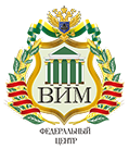 俄罗斯联邦农业工程科学中心(VIM)
